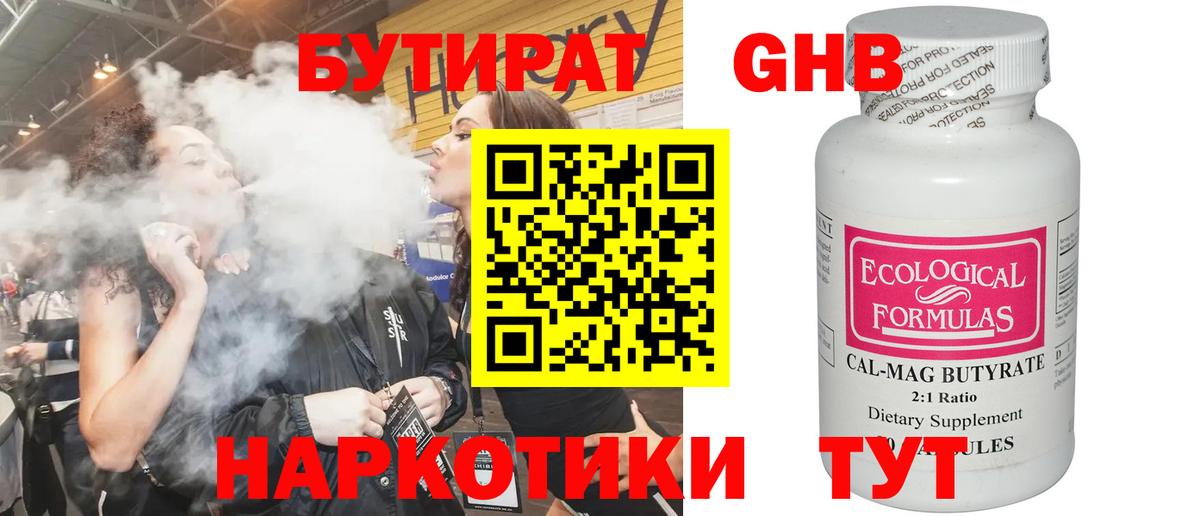 Бутират вода Ртищево