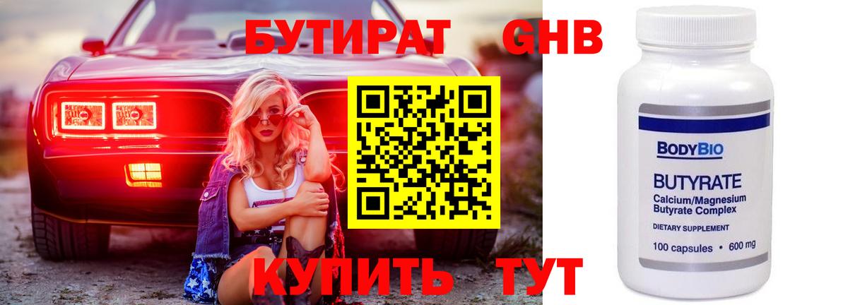 БУТИРАТ  Вход с VPN  Ртищево  Бутират бутик 