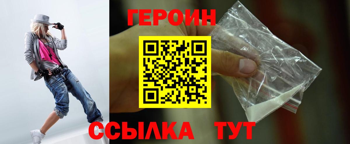 Героин Heroin  Вход с VPN  Ртищево 