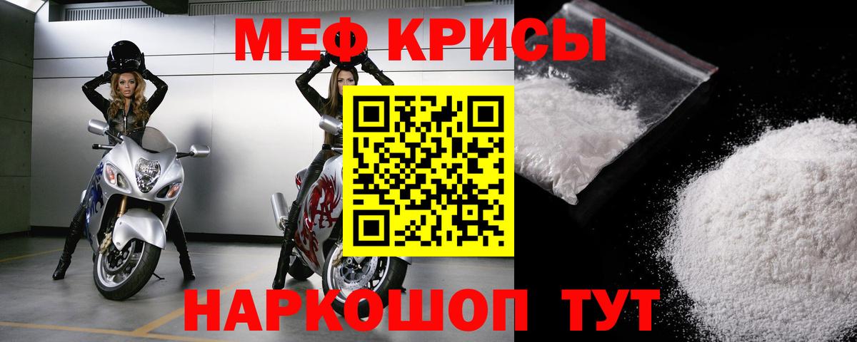 Меф мяу мяу Ртищево