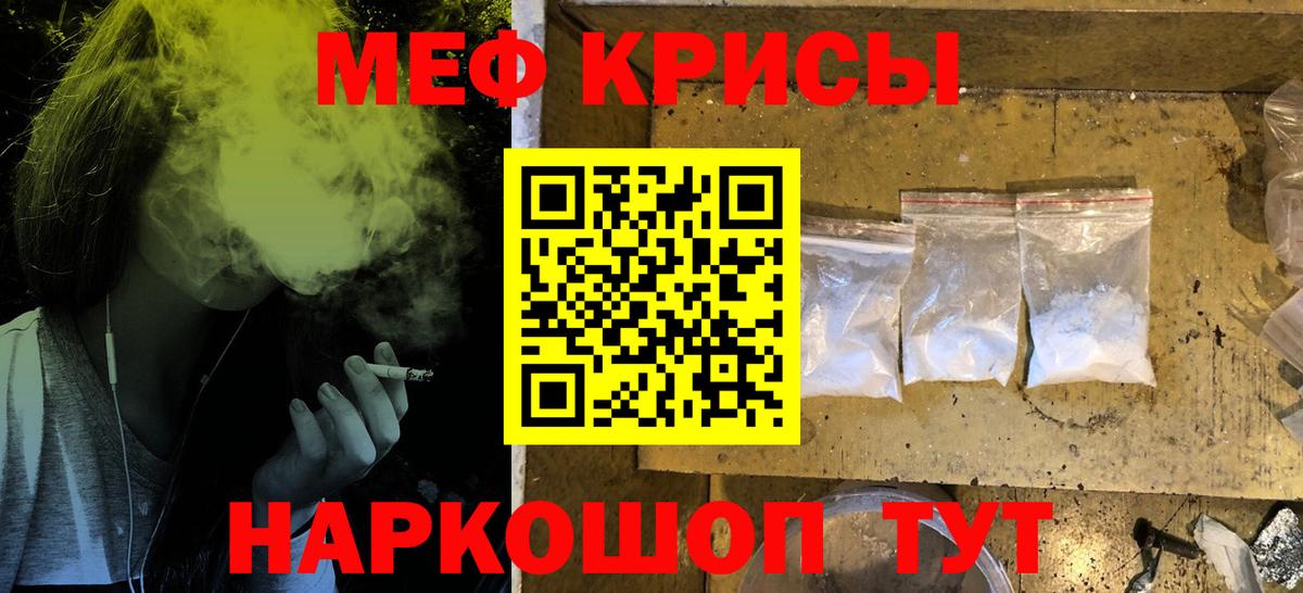 МЕФ кристаллы  МЕФ мука  Ртищево  Вход с VPN 